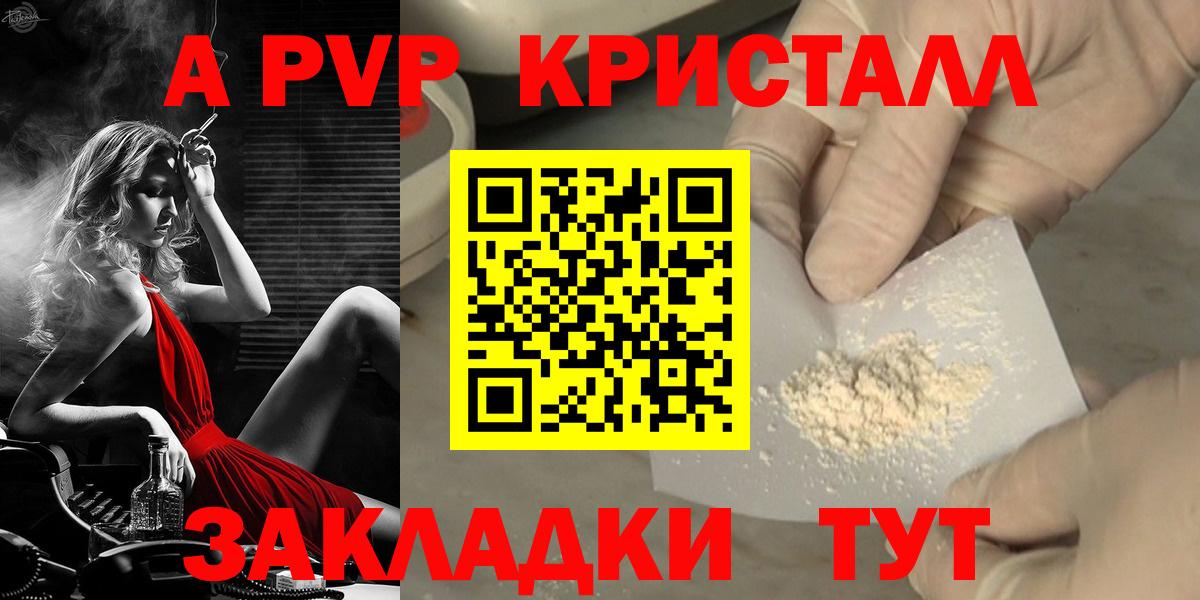 А ПВП крисы CK  где продают наркотики  A PVP  А ПВП СК  Иваново  Вход с VPN 