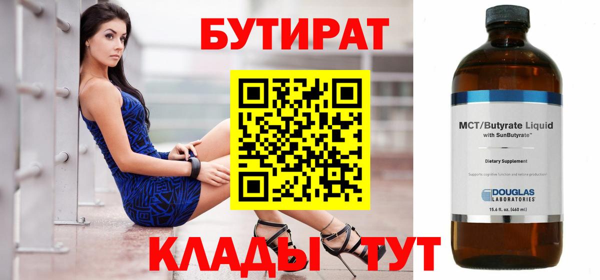 БУТИРАТ  Вход с VPN  Иваново  БУТИРАТ GHB 