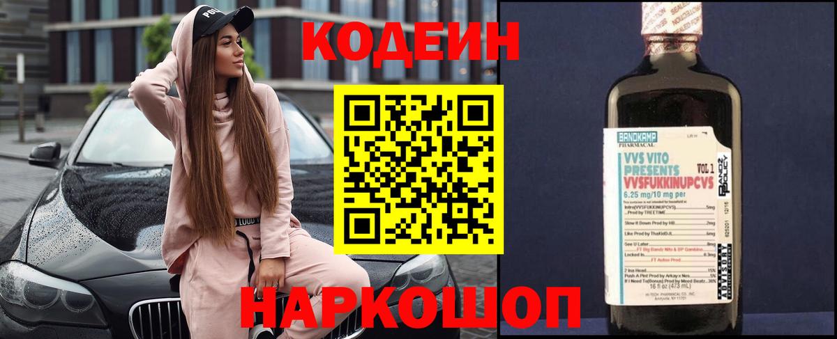 Codein напиток Lean (лин)  Кодеиновый сироп Lean Purple Drank  Иваново  Вход с VPN 