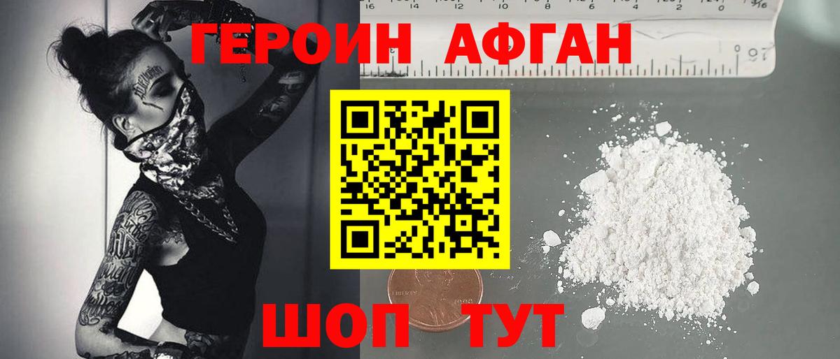 Иваново  Героин афганец  Вход с VPN 