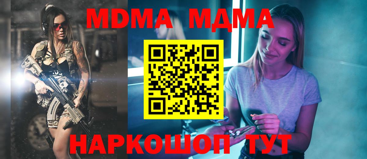 МДМА VHQ  Вход с VPN  Иваново 