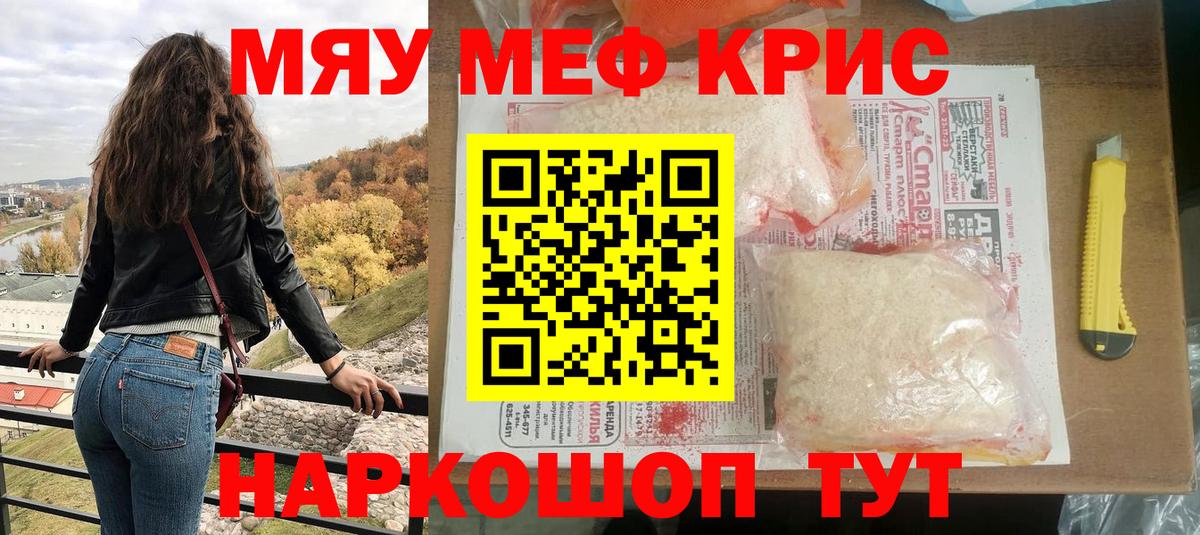 Меф мука  Меф  Вход с VPN  МЯУ-МЯУ  МЕФ VHQ  Иваново 