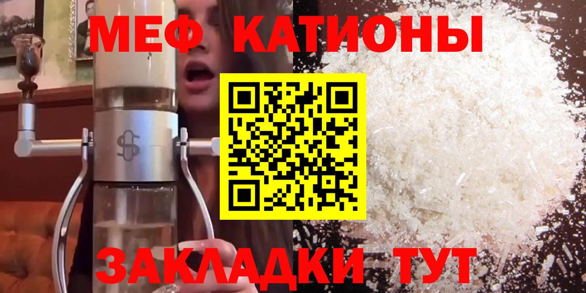 Меф мяу мяу Иваново